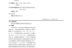 低密度高强陶粒支撑剂及其制备方法