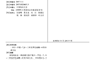 3-甲基-7,8-二羟基异色满酮-4的合成方法