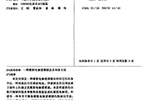 凝胶电解质薄膜及其制备方法