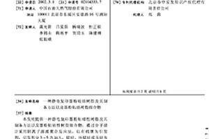 静电复印墨粉粘结树脂及其制备方法以及墨粉粘结树脂组合物