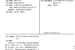 新的去甲乌药碱及其药用盐的制备方法