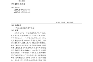 耐高温陶瓷的生产工艺