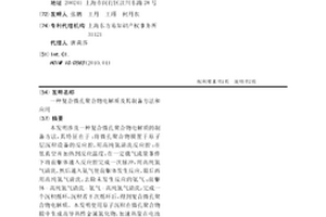 复合微孔聚合物电解质及其制备方法和应用