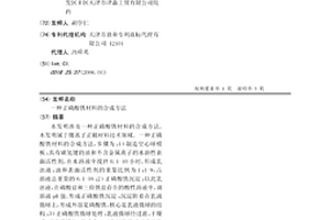 正磷酸铁材料的合成方法