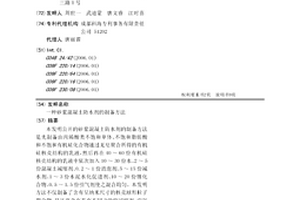 砂浆混凝土防水剂的制备方法