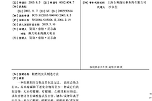 阻燃剂及其制造方法