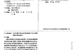 可充电聚合物电池用的高离子电导率凝胶聚合物电解质
