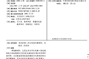 非水溶剂二次电池用电极材料、电极及二次电池