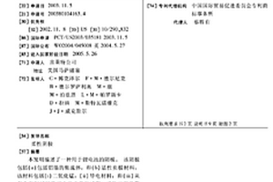 柔性阴极