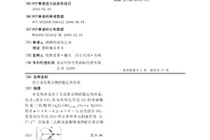 用于卤化聚合物的稳定剂体系