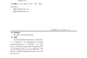 阿戈美拉汀中间体的合成方法