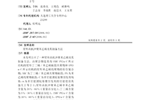 星形高抗冲聚苯乙烯及其制备方法