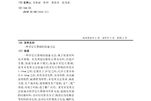多层石墨烯的制备方法