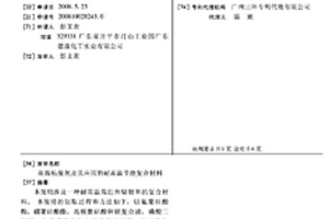 高温粘接剂及其应用的耐高温节能复合材料