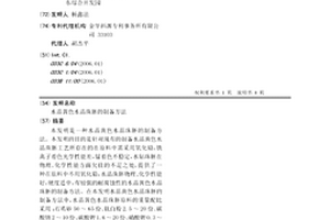 水晶黄色水晶珠胚的制备方法