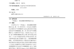 制备α-烯基硼酸频哪醇酯的方法