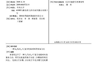 Li4Ti5O12/C复合电极材料的制备方法