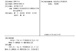 5,6-二氢-6-甲基噻吩并[2,3-B]噻喃-2-磺酰胺-4-酮的制备方法