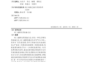 硅三硫醇及其制备方法
