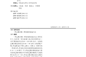 乙酰丙酮二羰基铑的制备方法