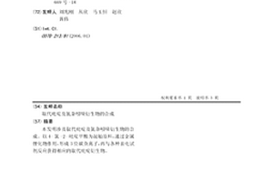 取代吡啶及氮杂吲哚衍生物的合成