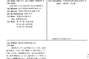 咪唑化合物的制备方法
