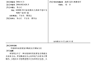 全能纳米高能量复合陶瓷及其制备方法
