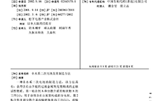 非水系二次电池及其制造方法