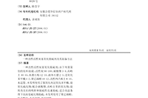 改性活性炭基氧化脱硫剂及其制备方法