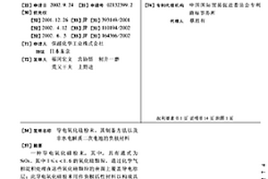 导电氧化硅粉末、其制备方法以及非水电解质二次电池的负极材料