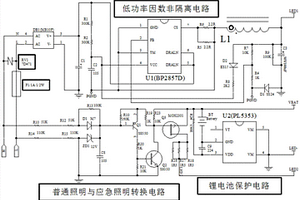 低功率因数非隔离高光效LED应急球泡灯