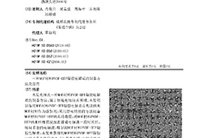 MOF材料PVDF-HFP凝胶电解质的制备方法及应用