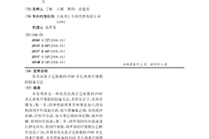 具有高离子迁移数的PVDF多孔纳米纤维膜的制备方法