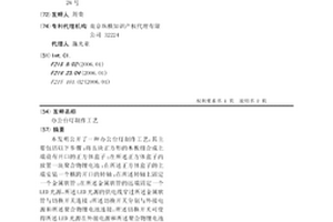 办公台灯制作工艺