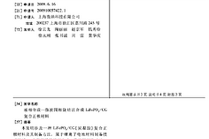 液相合成-微波固相烧结法合成LiFePO4/CG复合正极材料