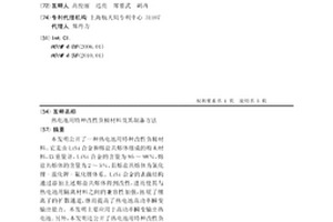 热电池用特种改性负极材料及其制备方法