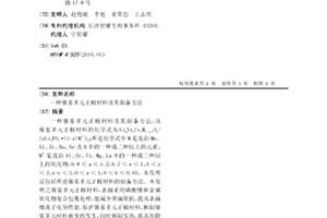 镍基多元正极材料及其制备方法