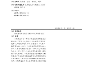 热电池用新型复合正极材料及其制备方法