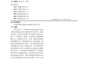 不对称双核茂金属化合物的合成与应用