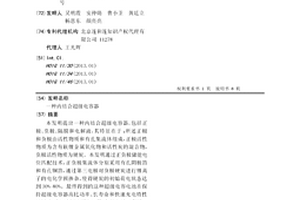 内结合超级电容器