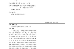 薄膜固体电解质材料及其制备方法