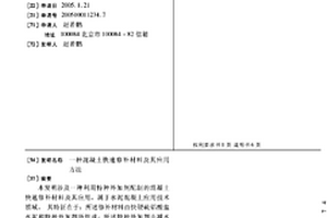 混凝土快速修补材料及其应用方法