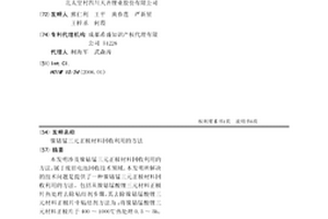 镍钴锰三元正极材料回收利用的方法