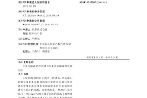 非水电解液处理用沸石及非水电解液的处理方法