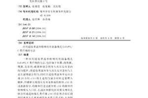 应用超临界流体熔喷纺丝制备微孔LiFePO4/C类纤维的方法