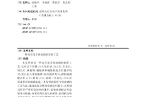 高亮度含铬玻璃的制作工艺