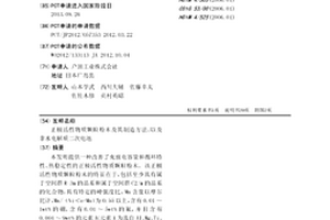 正极活性物质颗粒粉末及其制造方法、以及非水电解质二次电池