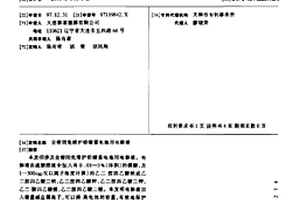 全密闭免维护铅酸蓄电池用电解液