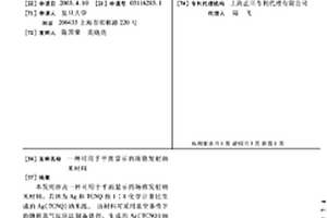 可用于平面显示的场致发射纳米材料