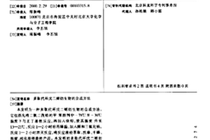 多取代环戊二烯衍生物的合成方法